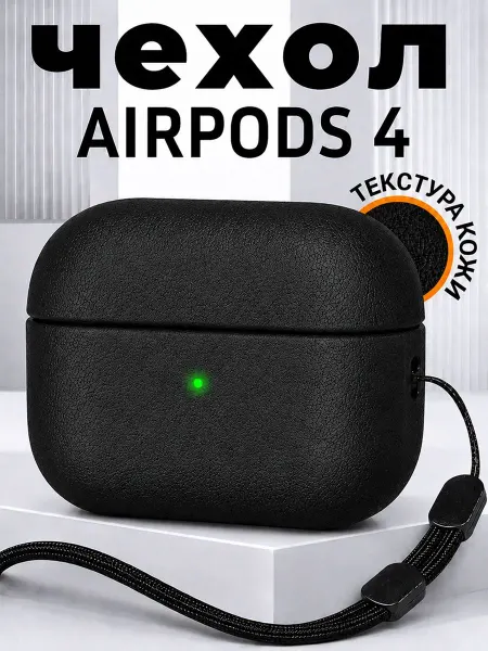 Прочный чехол с дизайном под кожу для AirPods 4 с ремешком
