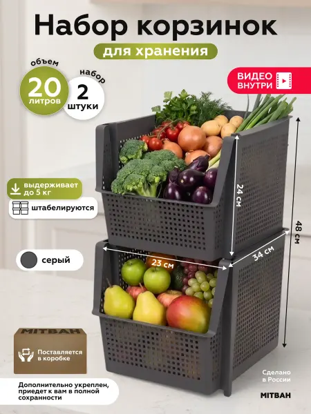MITBAH Корзина для хранения овощей и фруктов контейнер 3 шт по 10 л