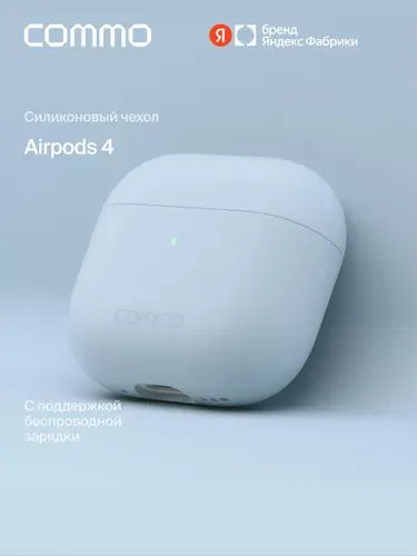 Силиконовый чехол COMMO Shield Case для Apple Airpods (Эирподс) 4, Light Blue (голубой), Яндекс Фабрика