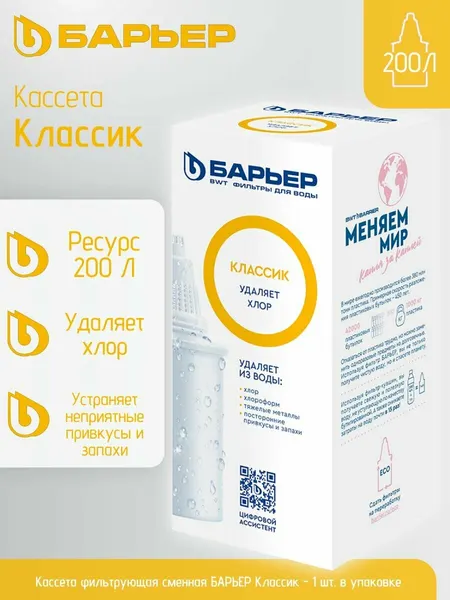 БАРЬЕР Фильтрующая сменная кассета "Классик", 3 шт