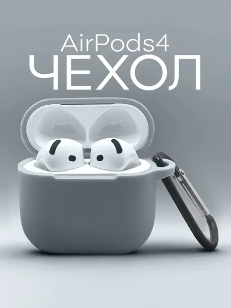 ILIKE_SMART Чехол на Airpods 4