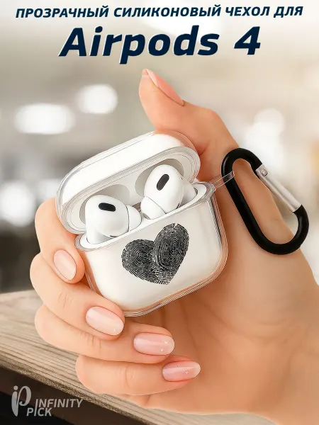 Infinity pick Чехол на AirPods 4 с принтом Отпечаток сердца