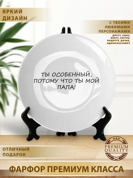 Тарелка подарок на день рождения юбилей папе