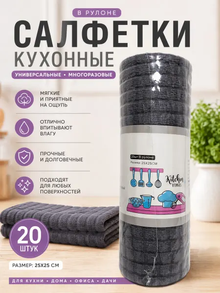 Салфетки для уборки дома из микрофибры 20 шт