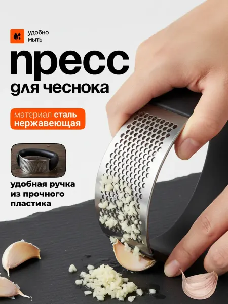 Пресс для чеснока , чеснокодавилка , чеснокодавка Чеснокодавка пресс для чеснока