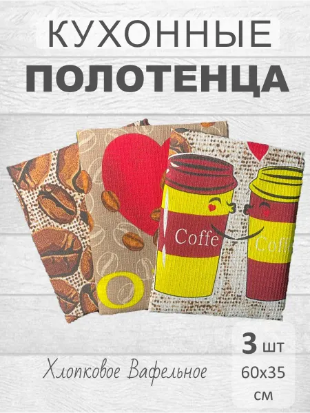 Кухонное полотенце