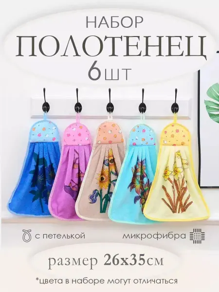 Кухонные полотенца микрофибра набор 6 шт