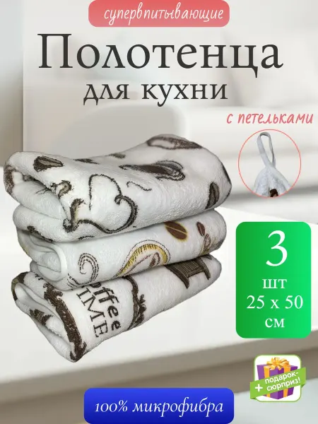 Кухонное полотенце
