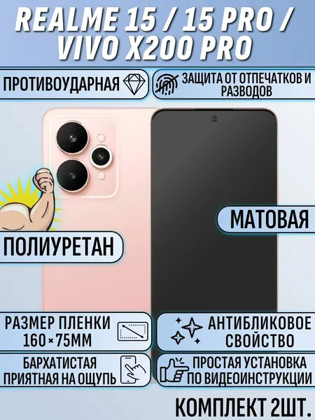 Realme X200 PRO 15GB