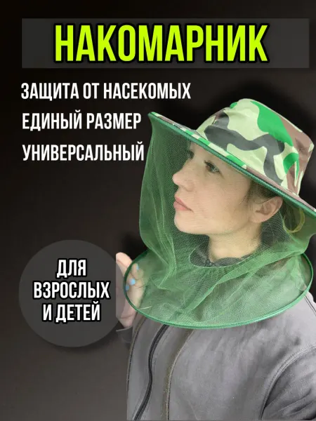 БайЛилия Накомарник маска для рыбалки и пчеловода