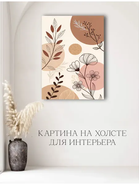Картина Абстракция с листьями 01 40х60