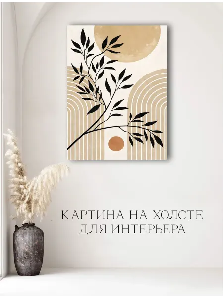 Картина Абстракция с листьями 04 40х60
