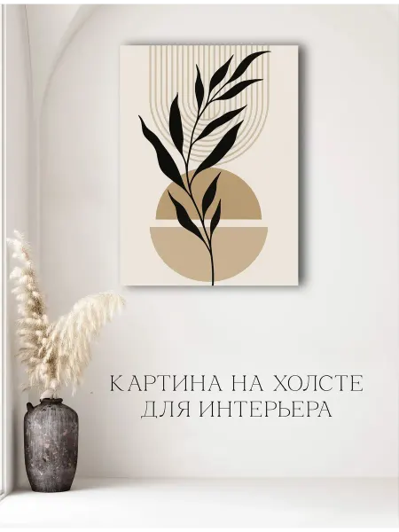 Картина Абстракция с листьями 05 40х60