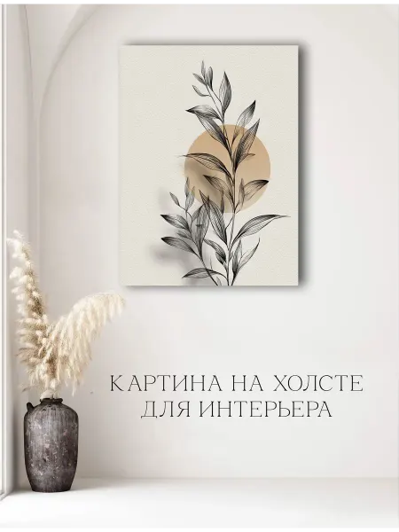 Картина Абстракция с листьями 06 40х60