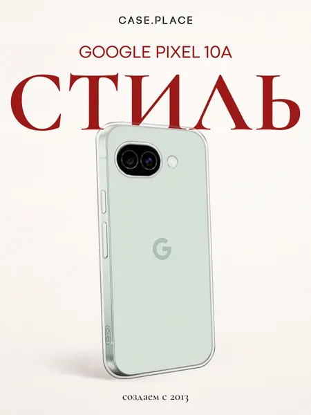Силиконовый чехол на Google Pixel 10A / Гугл Пиксель 10А, прозрачный