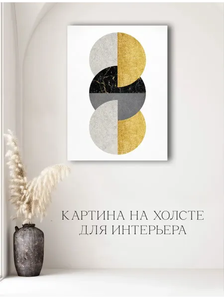 Картина Абстракция геометрия 14 40х60