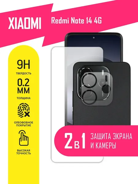 Защитное стекло для Xiaomi Redmi Note 14 4G на экран и камеру, гибридное (гибкое стекло), AKSPro