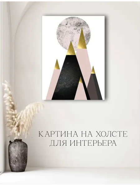 Картина Абстракция геометрия 15 40х60