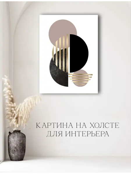 Картина Абстракция геометрия 18 40х60