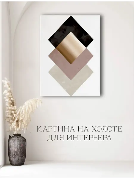 Картина Абстракция геометрия 19 40х60