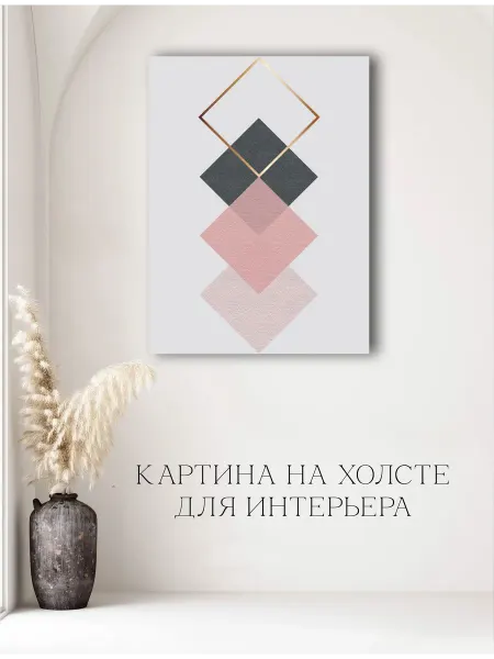 Картина Абстракция геометрия 20 40х60