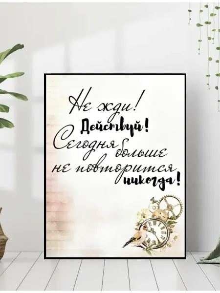 Bautrissio Картина на стену 28х35см Время действовать