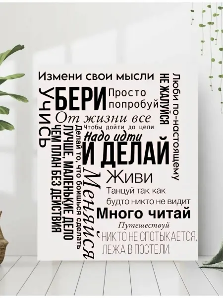 Bautrissio Картина на стену 28х35см Живи и действуй