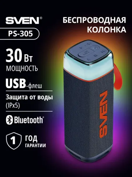 Колонка беспроводная портативная музыкальная SVEN PS-305 с Bluetooth, защитой от воды и подсветкой, 30 Вт, черная
