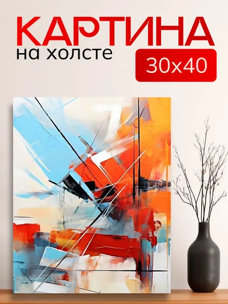 7Art Картина на стену для интерьера Абстракция Мазки 30х40 см