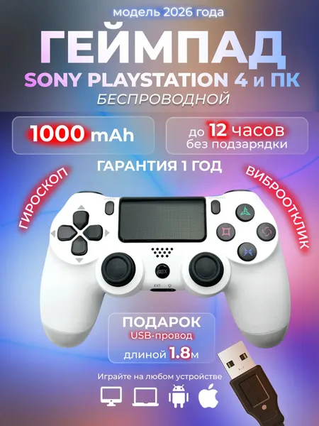 Беспроводной геймпад Sony DualShock 4 Bluetooth для PS4, PC, Android, iOS