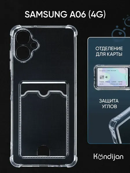 Чехол на Samsung Galaxy A06 4G (A065) с карманом, с картхолдером, с защитой камеры, прозрачный
