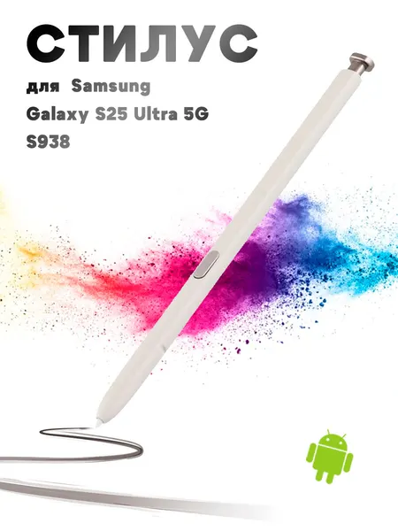 Стилус для Samsung Galaxy S25 Ultra 5G S938 - золотистый