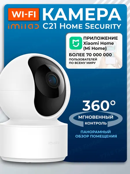IP-камера видеонаблюдения IMILAB Home Security Camera C21 Xiaomi Mi Home Wi-Fi для дома (CMSXJ56B)