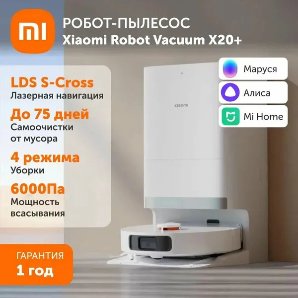 Робот-пылесос "Xiaomi Robot Vacuum X20+" EU, для сухой и влажной уборки, русский язык, гарантия