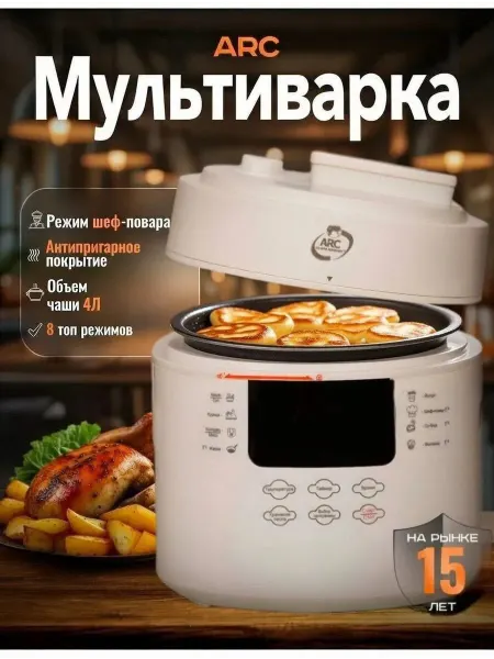 ARC Мультиварка – ULTimate 4 литра
