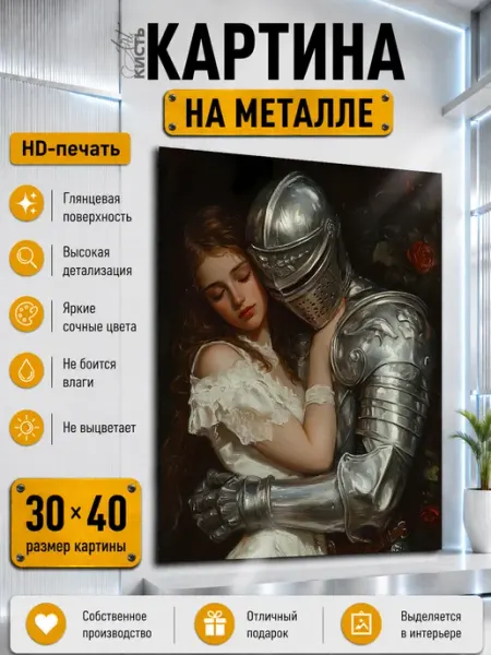 Картина на металле Темная фэнтези рыцарь и девушка романтика