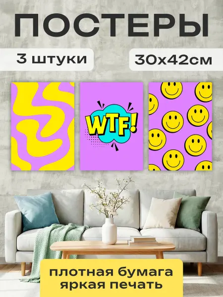 Постер Шоп Постеры Дофаминовый декор Кислотный смайл