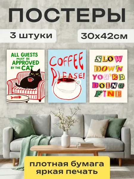 Постер Шоп Постеры Дофаминовый декор Кот и Кофе