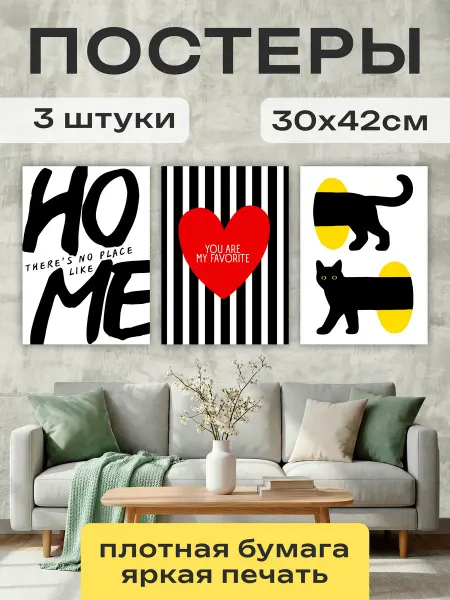 Постер Шоп Постеры на стену Черные коты Любимый дом