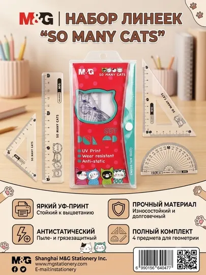 Набор пластиковых геометрических инструментов So Many Cats, 4 предмета M&G ARL960N3
