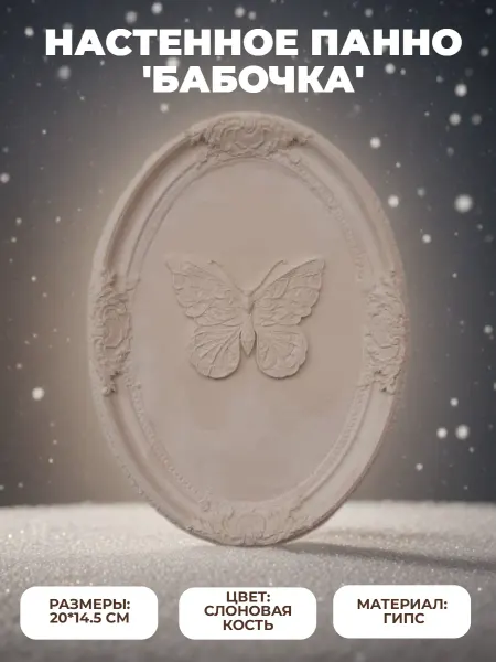 Панно для раскрашивания