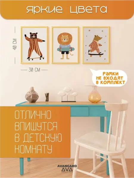 Постеры набор 3 шт для детской комнаты