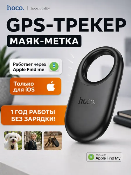 GPS-трекер Hoco, Bluetooth-метка, Bluetooth Apple Airtag, синий