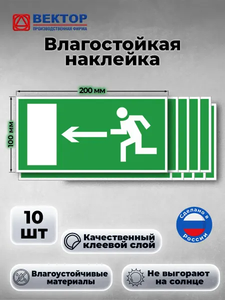 Направление к эвакуационному выходу налево E04 наклейка