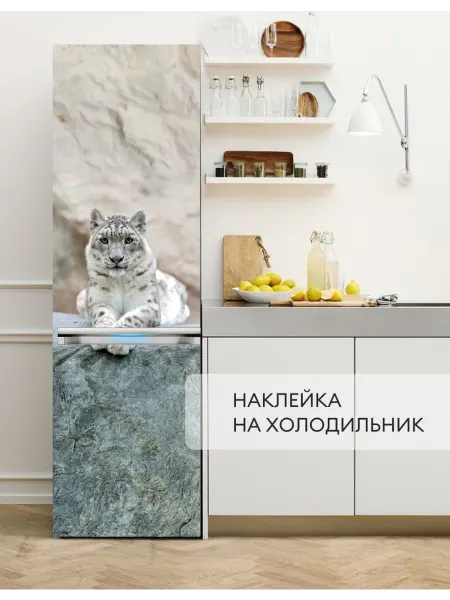 Интерьерная наклейка на холодильник декор для кухни
