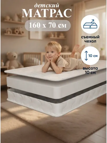 DobroMeb Матрас детский беспружинный 160х70 на кровать