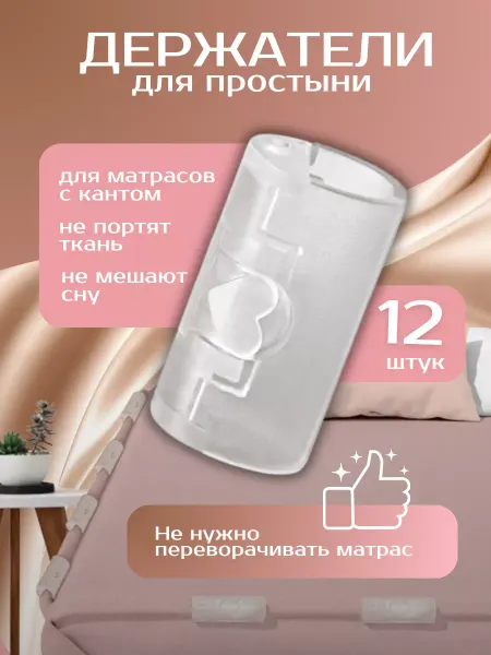 Love Держатели для простыни на кровать в спальню, фиксаторы белья