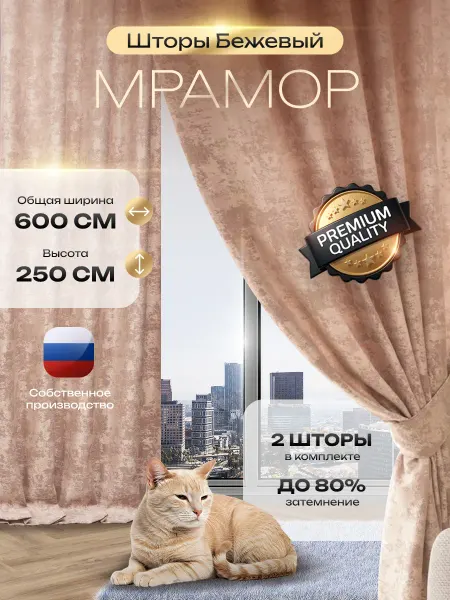 Tulle house Шторы мрамор 600 * 250см