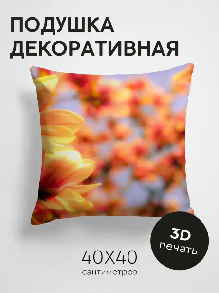 365home Подушка декоративная, 40x40см Цветы лепестки растение
