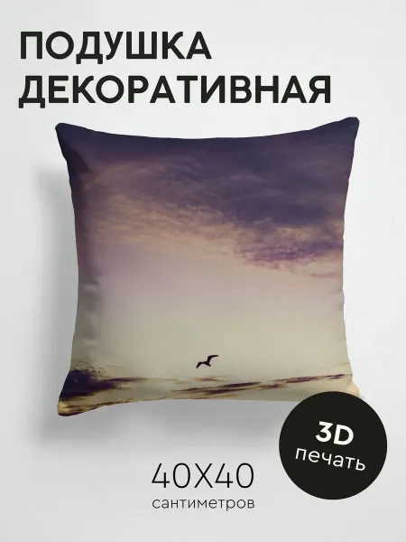 365home Подушка декоративная, 40x40см Природа небо птица